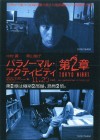 Paranormal Activity: Tokyo Night poster