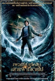 Percy Jackson & the Olympians: The Lightning Thief poster