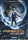 Percy Jackson & the Olympians: The Lightning Thief poster