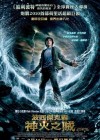 Percy Jackson & the Olympians: The Lightning Thief poster