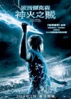 Percy Jackson & the Olympians: The Lightning Thief poster