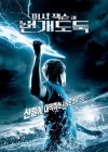 Percy Jackson & the Olympians: The Lightning Thief poster