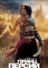 Prince of Persia: The Sands of Time poster