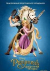 Rapunzel poster