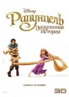 Rapunzel poster