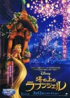 Rapunzel poster