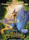 Rapunzel poster