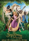 Rapunzel poster