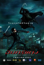 อินทรีแดง poster