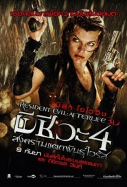 Resident Evil: Afterlife poster