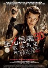 Resident Evil: Afterlife poster