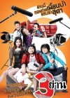 3 ย่าน poster