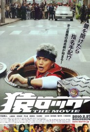 Saru Lock The Movie poster