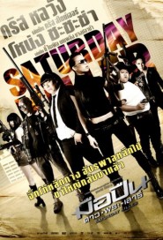มือปืน/ดาว/พระ/เสาร์ poster