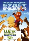 Shrek Forever After poster