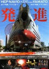 Space Battleship Yamato poster