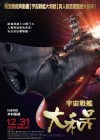 Space Battleship Yamato poster