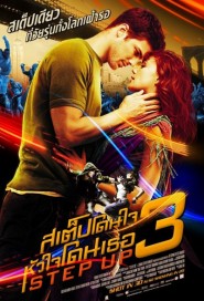 Step Up 3D poster