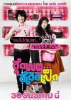 สุดเขต...สเลดเป็ด poster