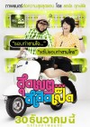 สุดเขต...สเลดเป็ด poster