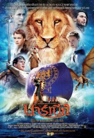 The Chronicles of Narnia: The Voyage of the Dawn Treader poster