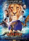 The Chronicles of Narnia: The Voyage of the Dawn Treader poster