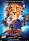 The Chronicles of Narnia: The Voyage of the Dawn Treader poster