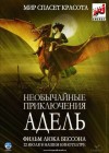 The Extraordinary Adventures of Adele Blanc-Sec poster