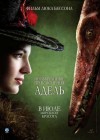 The Extraordinary Adventures of Adele Blanc-Sec poster