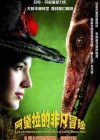 The Extraordinary Adventures of Adele Blanc-Sec poster