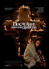The Last Exorcism poster