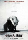 The Last Exorcism poster