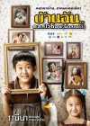 บ้านฉัน..ตลกไว้ก่อน (พ่อสอนไว้) poster