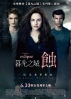 The Twilight Saga: Eclipse poster