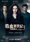 The Twilight Saga: Eclipse poster