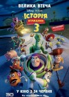 Toy Story 3 poster