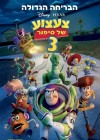 Toy Story 3 poster