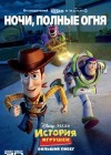 Toy Story 3 poster