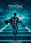 TRON: Legacy poster