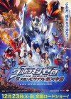 Ultraman Zero: The Revenge of Belial poster