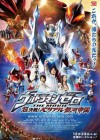 Ultraman Zero: The Revenge of Belial poster