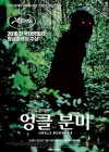 Uncle Boonmee Who Can Recall His Past Lives poster