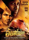 Unstoppable poster