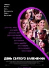 Valentine's Day poster