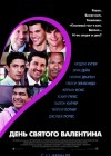 Valentine's Day poster