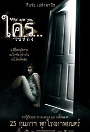 ใคร...ในห้อง poster