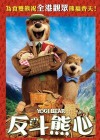 Yogi Bear poster