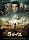 5 Days of War poster