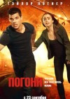 Abduction poster