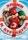 Alvin and the Chipmunks: Chipwrecked poster